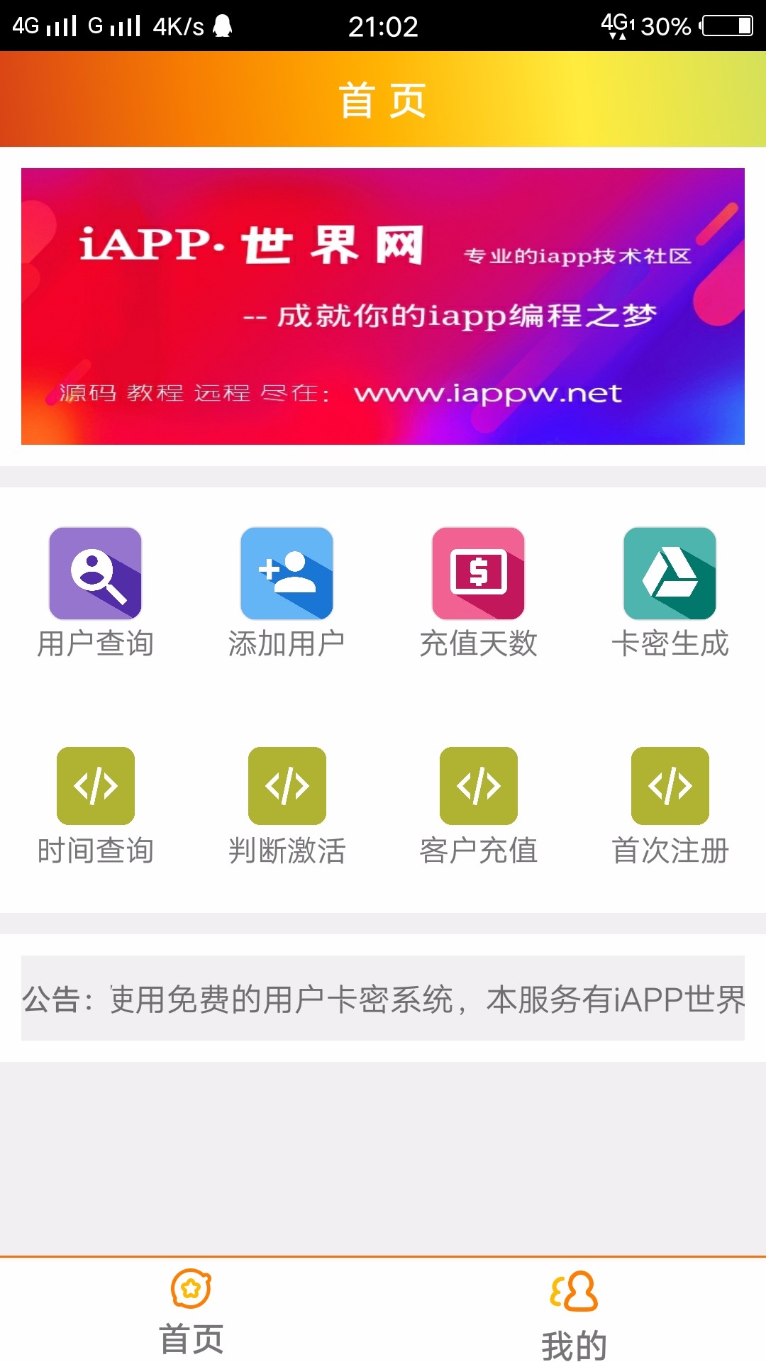 卡密注册机APP-最新版本1.1