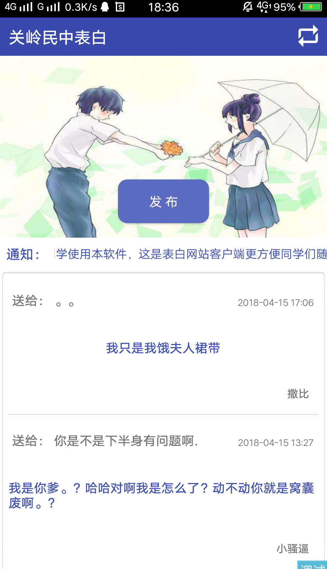 iapp表白墙源码-通用版源码！