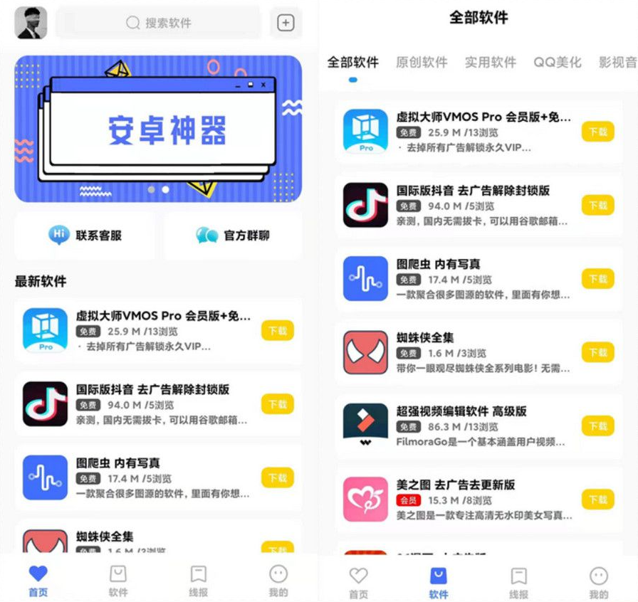 软件库APP源码前端 后端整套独立后台+无授权版