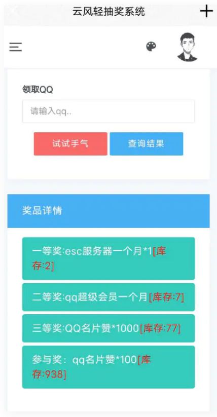 【PHP抽奖网站系统源码】界面简洁大气+全站ajax用户体验良好+带留言板功能