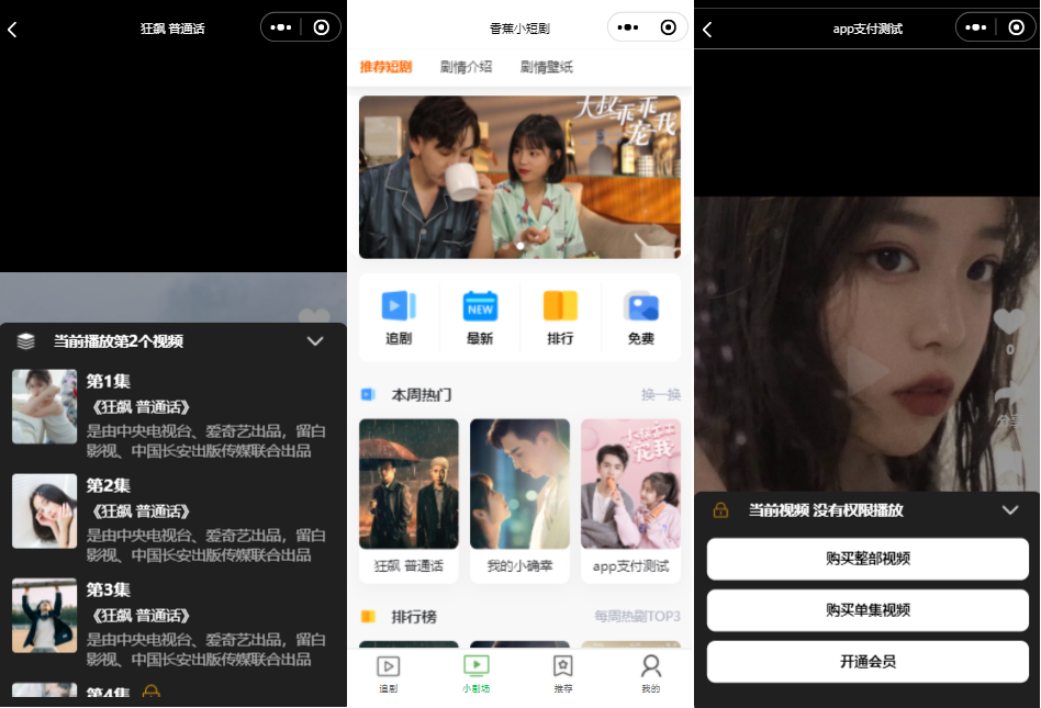 uniapp短剧小剧场剧集收费短剧小程序H5开源源码下载