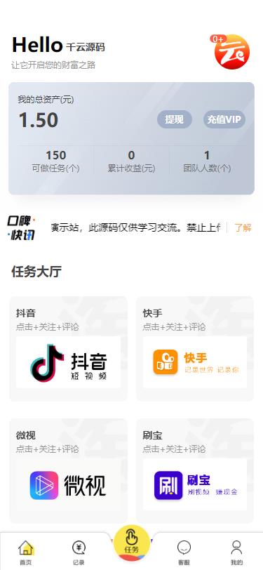 短视频抖音快手刷宝微视点赞系统,可以封装APP