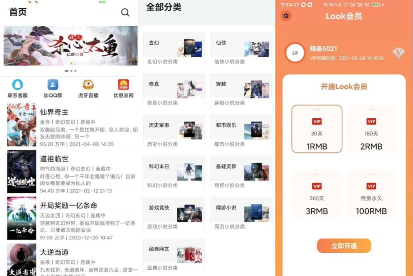 运营版小说APP软件源码 小说网站源码 自带在线采集功能