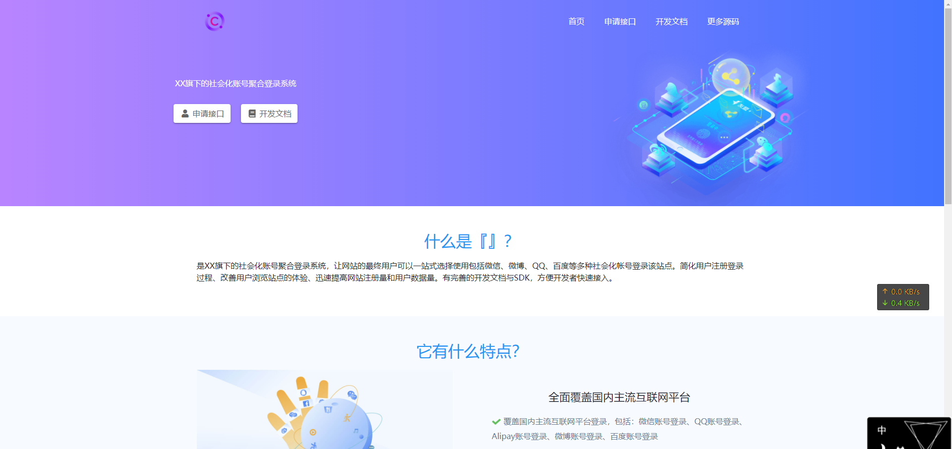 聚合登录平台网站源码下载PHP聚合登录源码