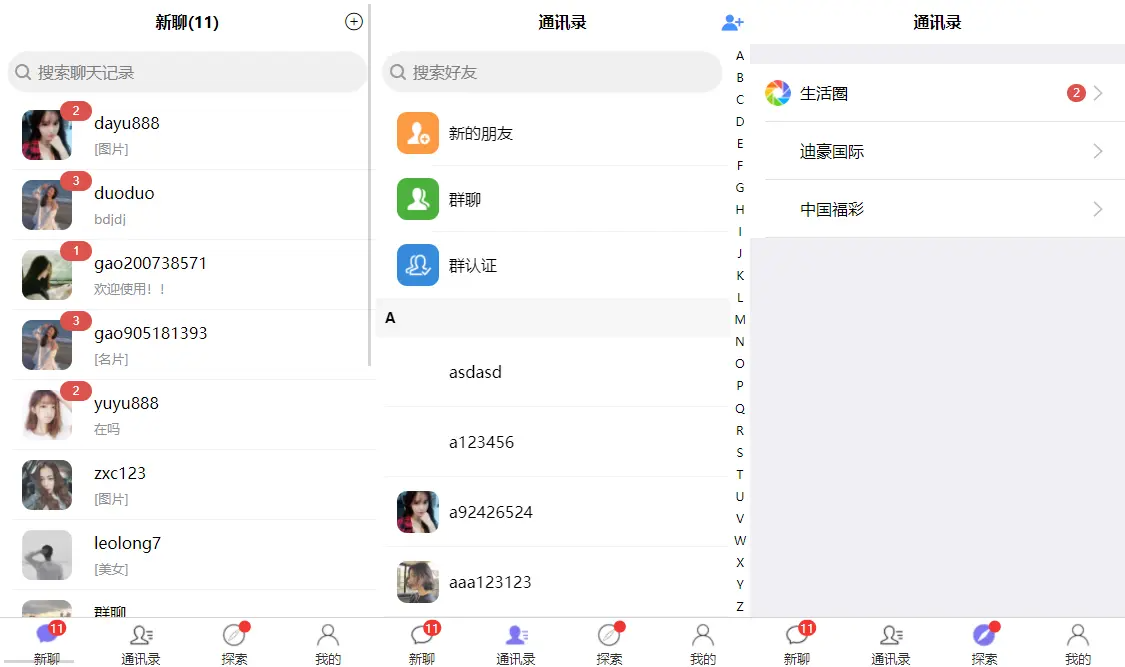 IM即时通讯交友聊天APP源码音视频通讯社交通讯带视频安装教程php后台