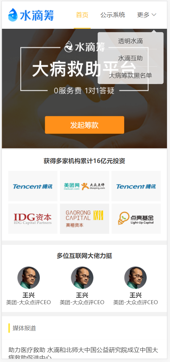 vue众筹平台源码 高仿水滴筹平台源码 大病救助平台源码 可二开