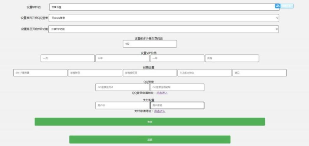 运营版小说APP软件源码 小说网站源码 自带在线采集功能