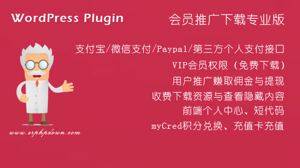 WordPress VIP收费下载插件Erphpdown v13.11（最新版本 2021.12.30）