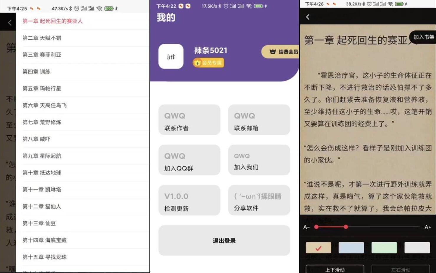 运营版小说APP软件源码 小说网站源码 自带在线采集功能