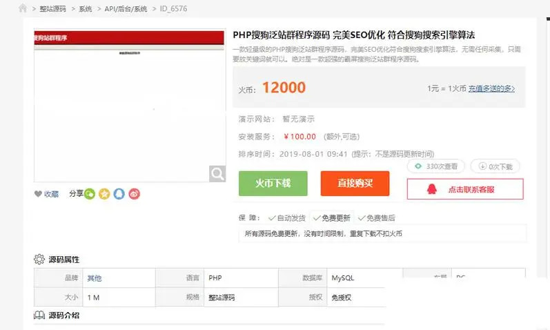 PHP仿聚合搜索霸屏轻量级泛站群程序源码完美SEO优化符合搜索引擎算法程序源码